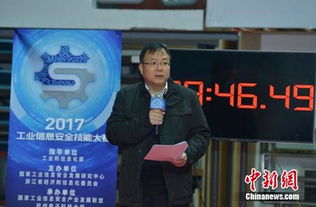 2017年工業(yè)信息安全技能大賽開賽 聚焦信息安全軟件開發(fā)