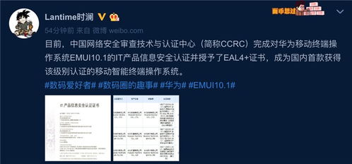 華為EMUI 10.1系統(tǒng)獲信息安全認(rèn)證，EAL4+證書彰顯軟件開發(fā)實(shí)力